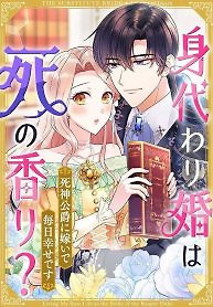 Cover of A Substitute Bride to the Reaper Duke Living Happily in the Shadow of Death