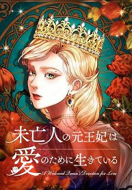 Cover of A Widowed Queen’s Devotion for Love
