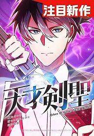 Cover of Return of The Genius Swordmaster
