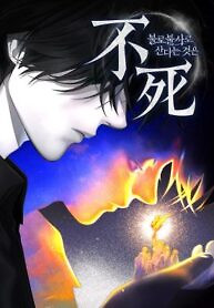 Cover of Eternal Youth