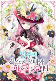 Cover of I Will Divorce the Female Lead’s Siscon Brother