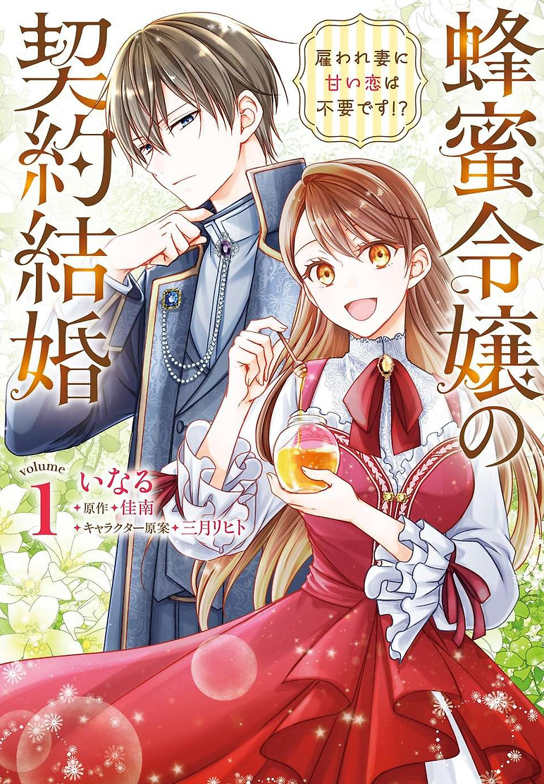 Cover of The Honeyed Lady’s Contract Marriage