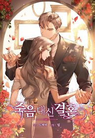 Cover of Marrying Rather Than Dying