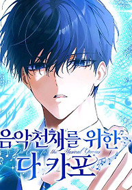 Cover of The Return of the Musical Genius