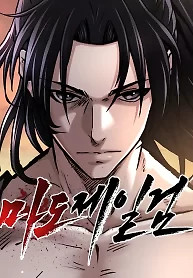 Cover of The Supreme Demon Swordmaster