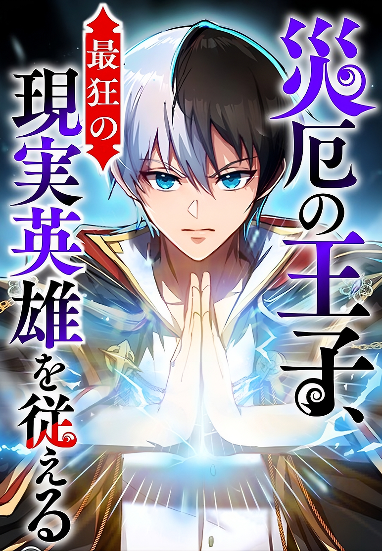 Cover of The Calamity Prince Tames the Craziest Real-World Hero