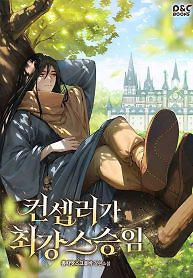 Cover of The Fake Master Who Accidentally Became the Strongest