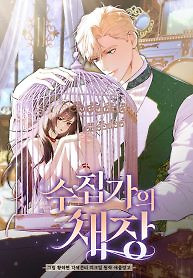Cover of The Collector’s Cage