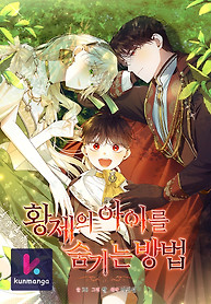 Cover of How to Hide the Emperor’s Child