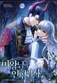 Cover of Demon King’s Doll Butler