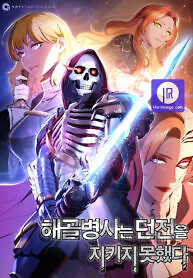 Cover of The Skeleton Soldier Failed to Defend the Dungeon [Official]