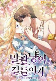 Cover of Taming the Shrew
