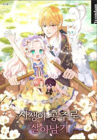 Cover of Surviving as an Illegitimate Princess