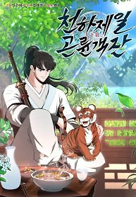 Cover of The World’s Best Kunlun Tavern