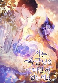 Cover of I Never Abandoned the Tyrant