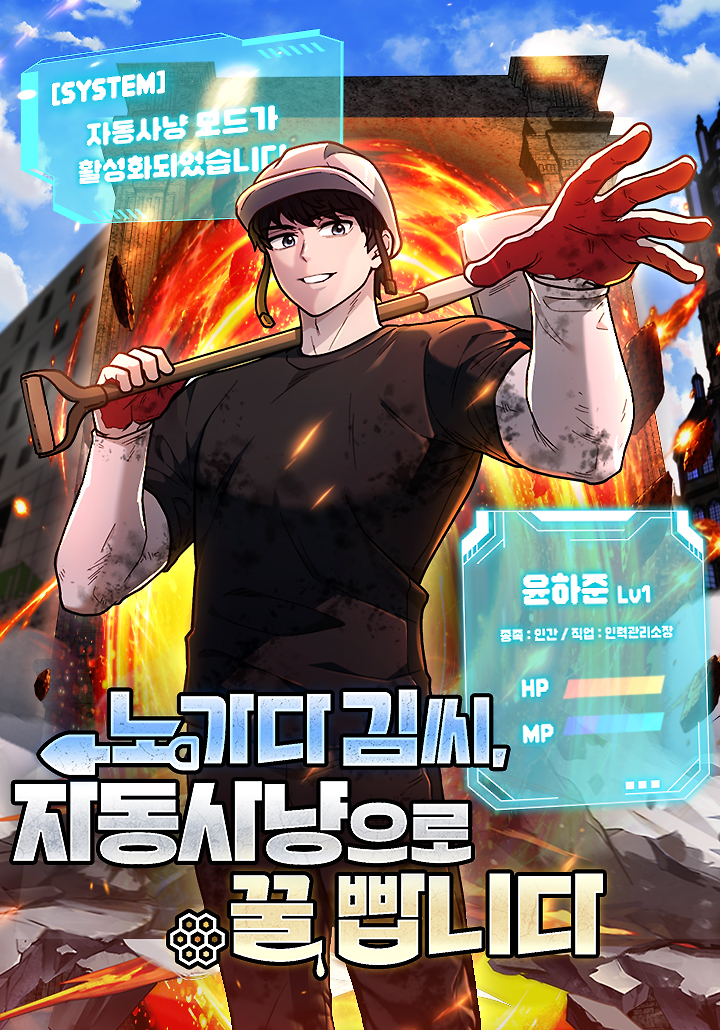 Cover of Mr. Kim Is Living the Good Life with Auto-Hunting