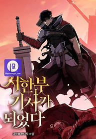 Cover of I Became A Terminally-ill knight