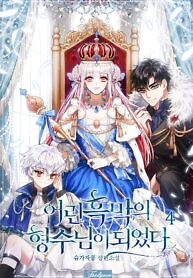 Cover of I Became the Young Villain’s Sister-In-Law
