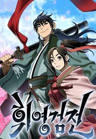 Cover of Biography of Hwiyeong Sword