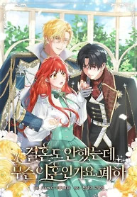 Cover of How Can There be a Divorce When We Haven’t Even Married, Your Majesty?
