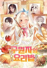 Cover of Savior’s Recipe