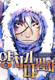 Cover of The Shepherd Wizard
