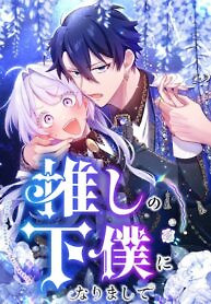 Cover of I Became My Crush’s Servant