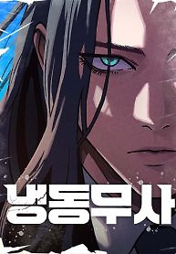 Cover of Frozen Warrior