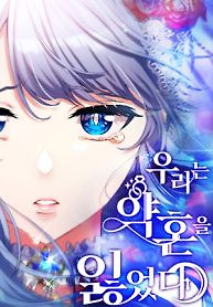 Cover of We Lost Our Engagement