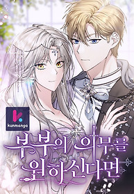 Cover of If You Wish For a Married Couple’s Duties