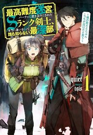 Cover of My Blade Will Lead the Way! Abandoned in a Labyrinth as a Directionally Challenged S-Rank Swordsman