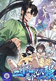 Cover of My Second Senior Brother Is a Mortal But Strong