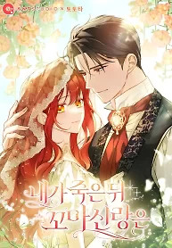 Cover of After I Died, My Childhood Husband