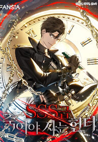 Cover of SSS-Class Suicide Hunter