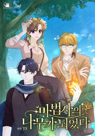 Cover of The Wizard and The Tree