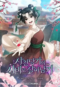 Cover of Surviving as a Maid of the Sichuan Tang Clan