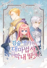 Cover of The Youngest Daughter of the Legendary Sword-and-Sorcery Family