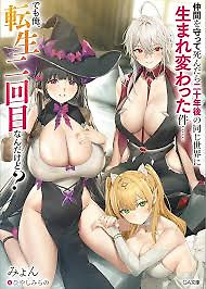 Cover of Nakama o Mamotte Shindara Nijuunen-go no Onaji Sekai ni Umarekawatta Ken…… demo Ore, Tensei Nikaime nandakedo?