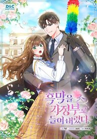 Cover of I Hired a Villain as My Housekeeper