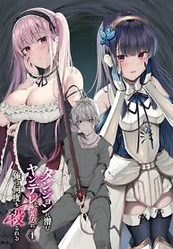 Cover of My Yandere Girlfriend Hiding in the Dungeon Kills Me Over and Over Again