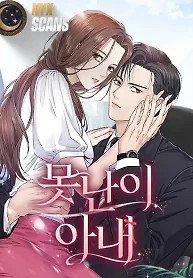 Cover of Ugly Wife