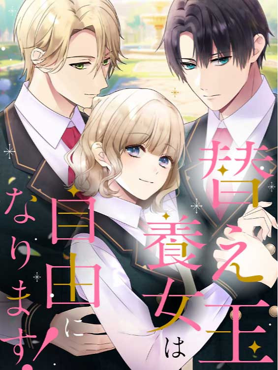 Cover of The Substitute Daughter Gains Her Freedom