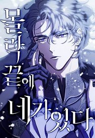 Cover of You Are at the End of the Downfall