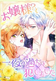 Cover of I Committed a One-Night Mistake with the Young Lady?