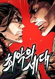 Cover of Worst Generation