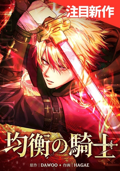 Cover of Knight of Balance