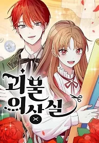 Cover of Monster costume room