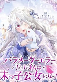 Cover of The System Error Princess