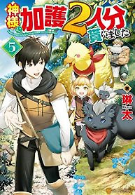 Cover of Kamisama Ni Kago 2 Nin Bun Moraimashita