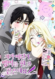 Cover of I have possessed the body of the protagonist
